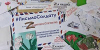 Письма детей солдатам